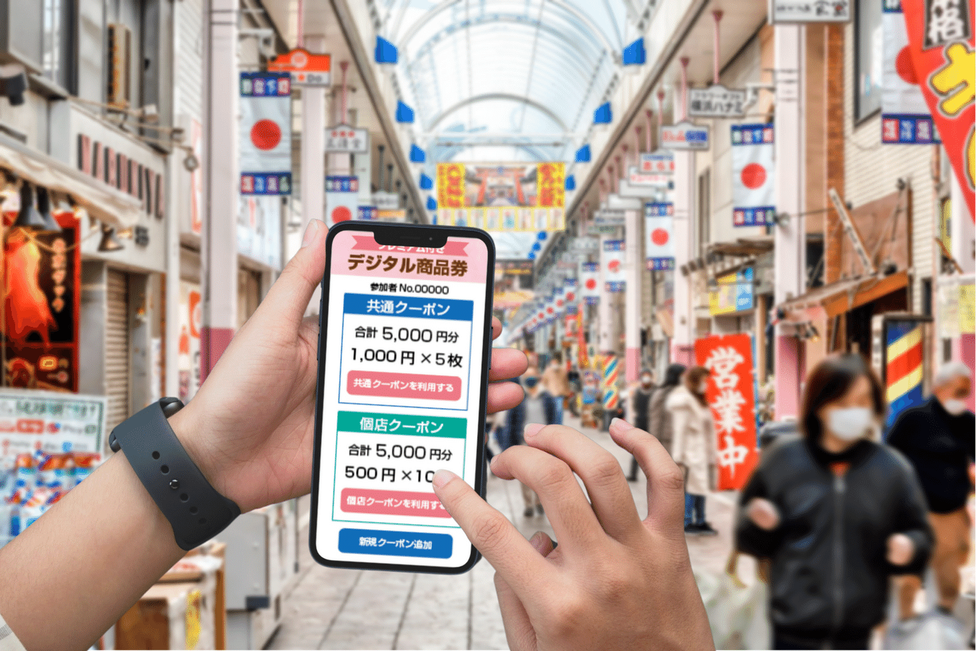 プレミアム付商品券デジタル化のメリット