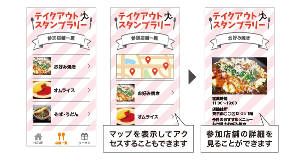 お店のイチオシ情報・MAPもスマホ上で表示