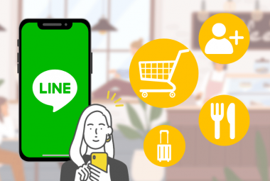 LINE公式アカウント活用！友だちの増加・売上アップに繋げる運用方法